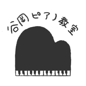 谷岡ピアノ教室